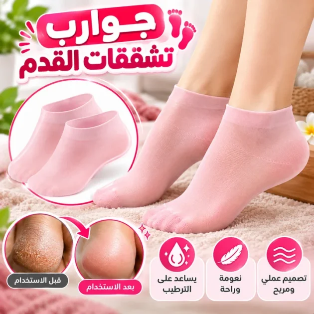 جوارب السيليكون لتنعيم القدمين🦶✨ + هدية 💖🎁